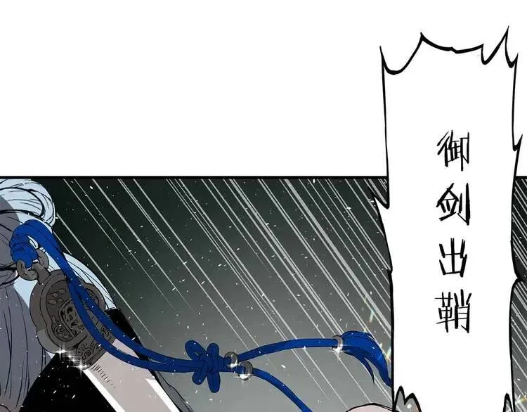 第9话 追魂之剑 第86页