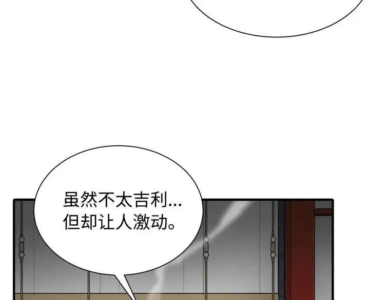 第12话 危险 第3页