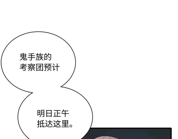 第12话 危险 第10页