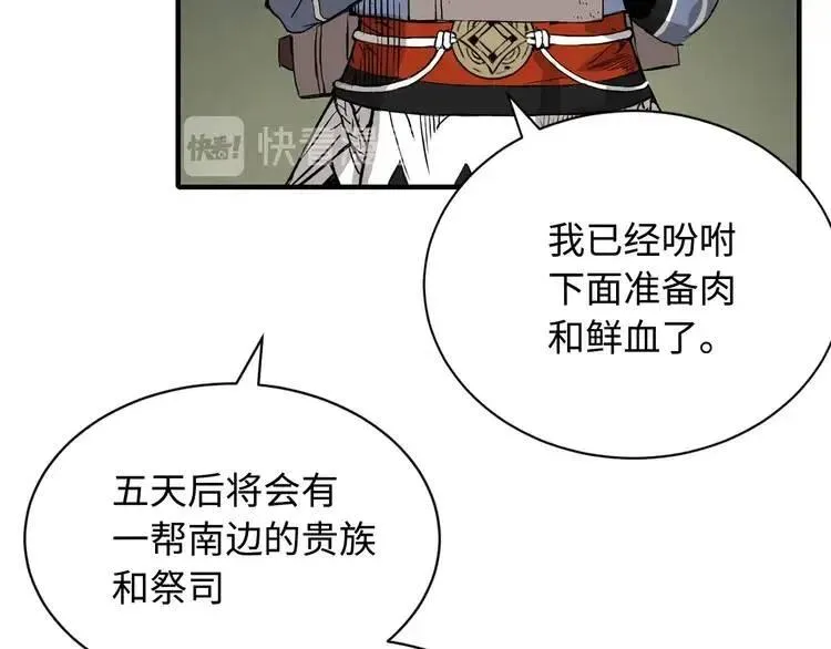 第12话 危险 第12页