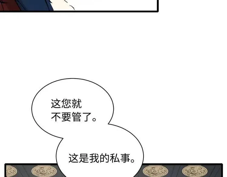 第12话 危险 第25页
