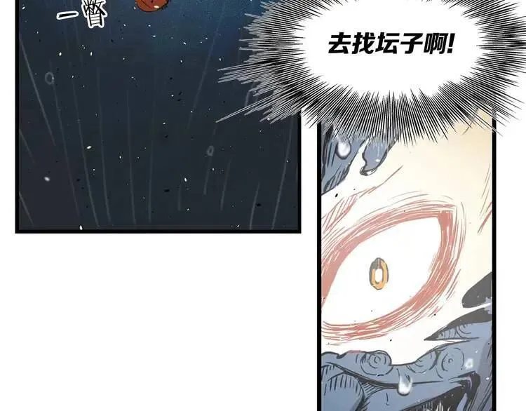 第13话 嗜血 第46页