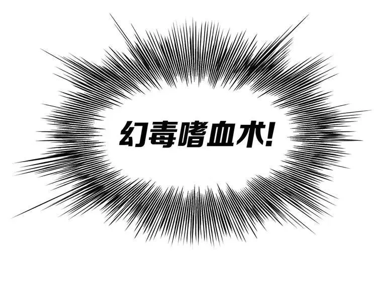 第13话 嗜血 第70页