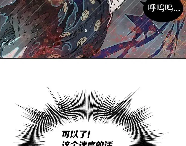 第13话 嗜血 第85页
