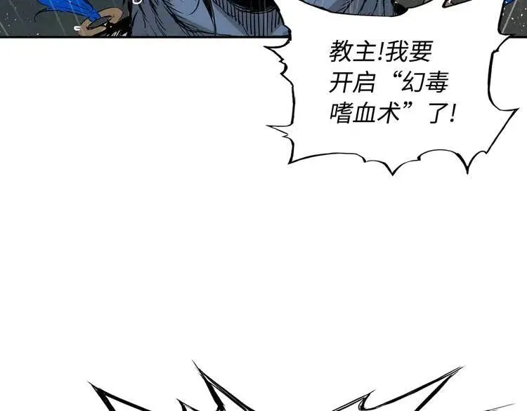 第13话 嗜血 第87页