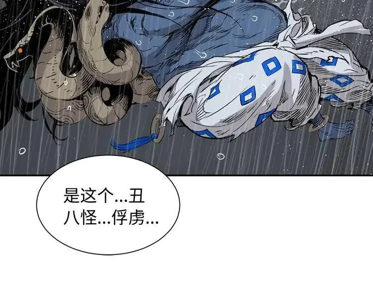 第13话 嗜血 第166页