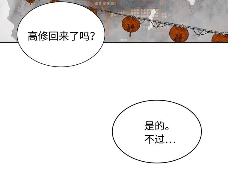 第15话 雨凰 第6页