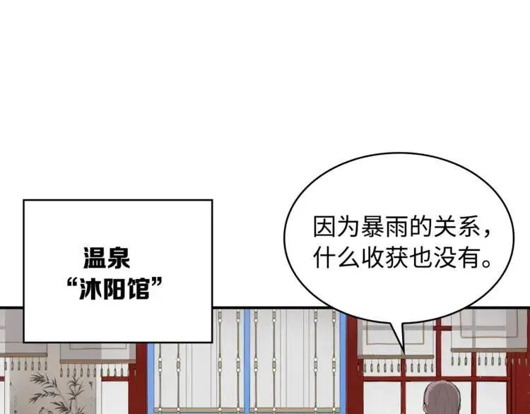 第15话 雨凰 第7页