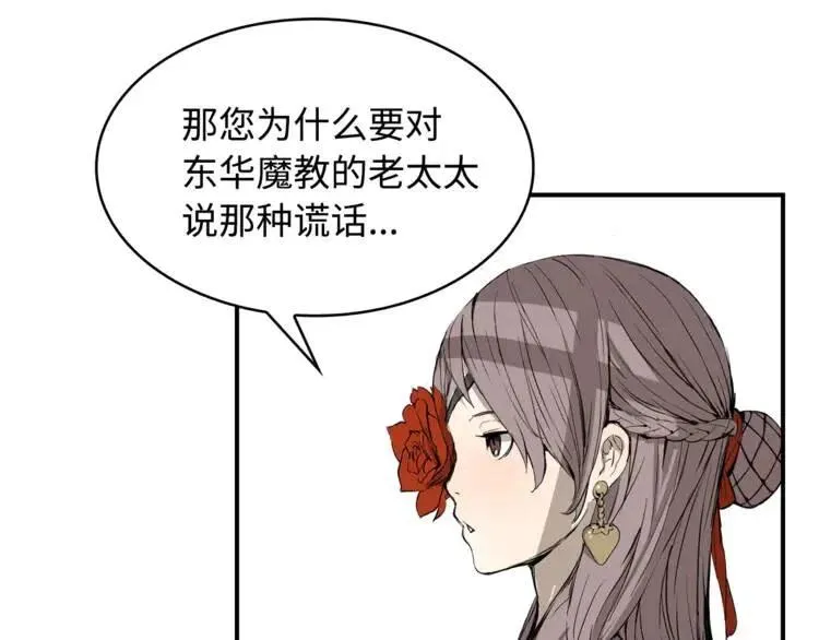 第15话 雨凰 第23页