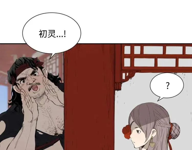 第15话 雨凰 第31页