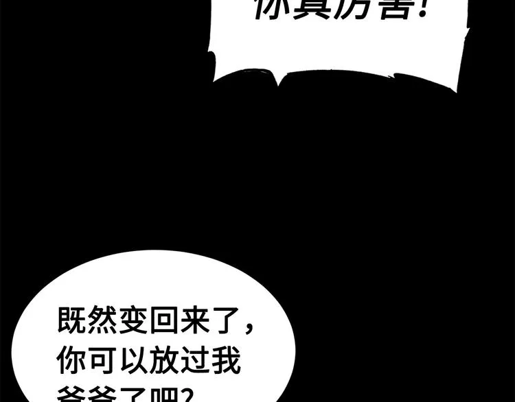 第65话 让一切恢复 第118页