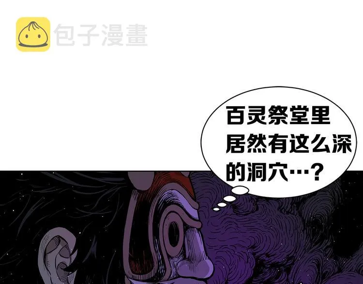 第64话 面具 第5页