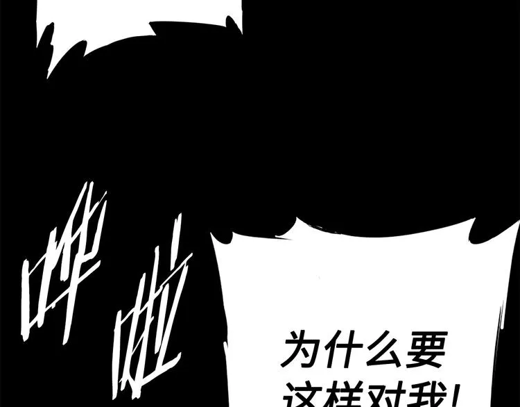 第64话 面具 第121页
