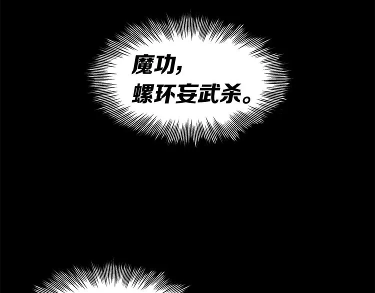 第71话 真正的魔功 第3页