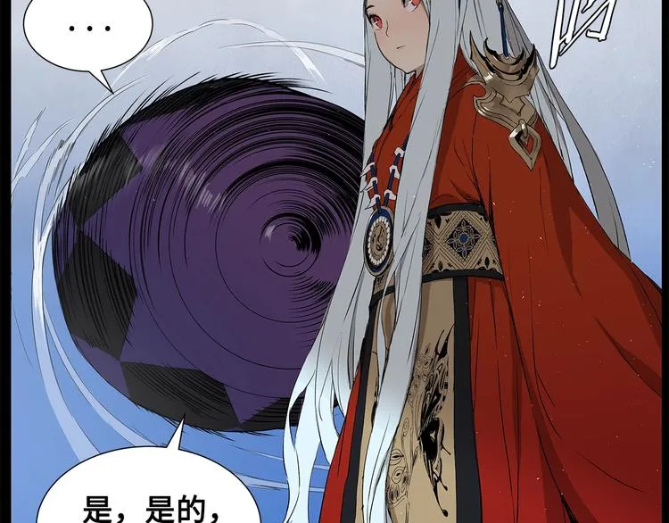 第71话 真正的魔功 第10页