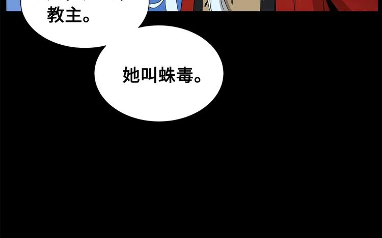第71话 真正的魔功 第11页