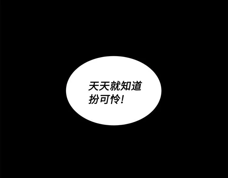 第71话 真正的魔功 第18页