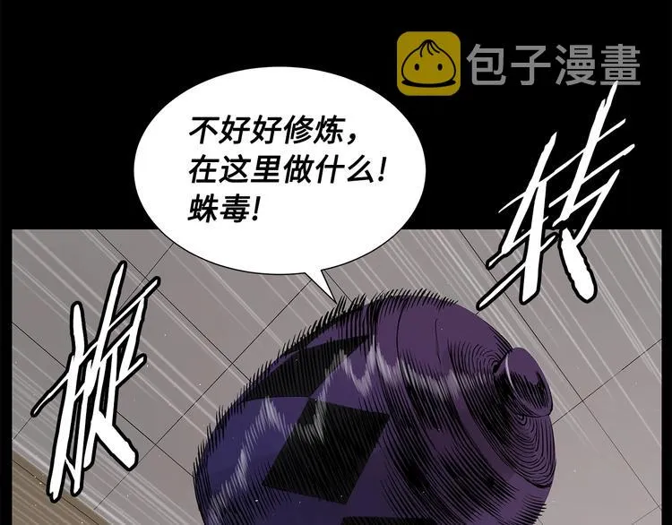 第71话 真正的魔功 第22页