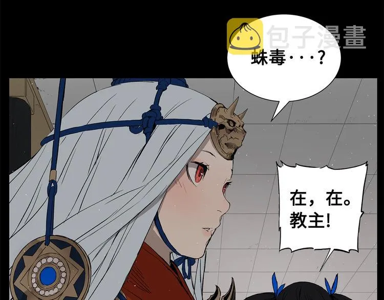 第71话 真正的魔功 第56页