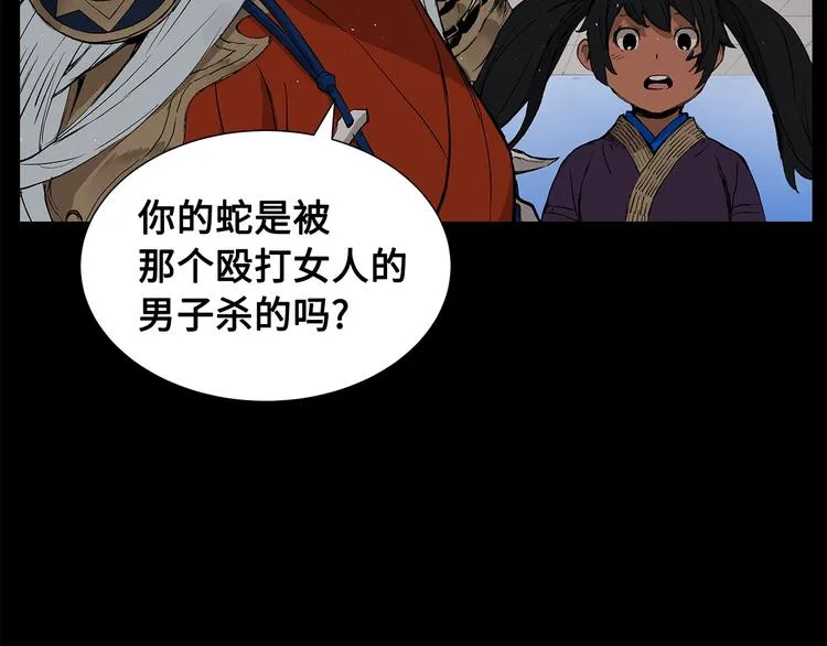 第71话 真正的魔功 第57页