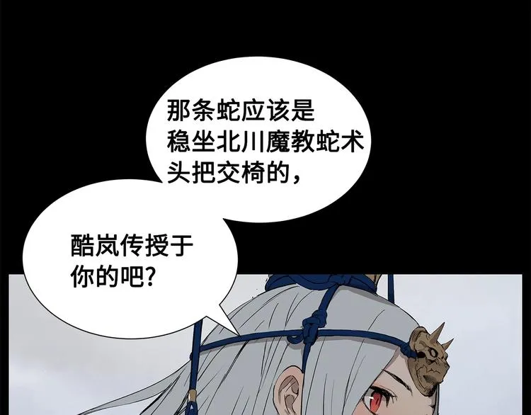 第71话 真正的魔功 第61页