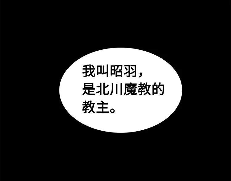 第71话 真正的魔功 第80页
