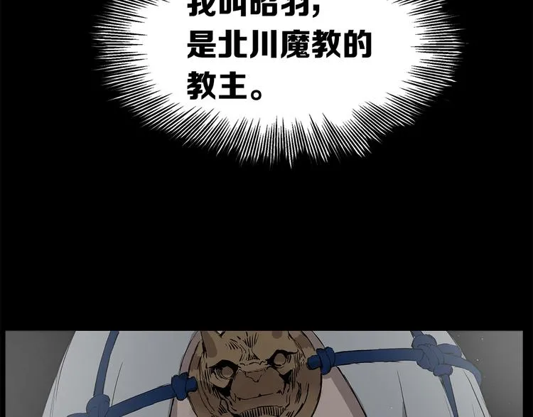 第71话 真正的魔功 第112页