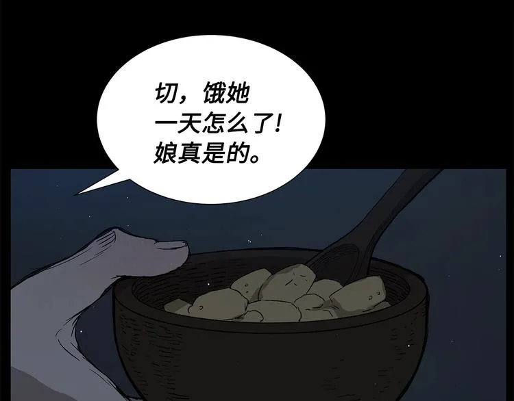 第71话 真正的魔功 第139页