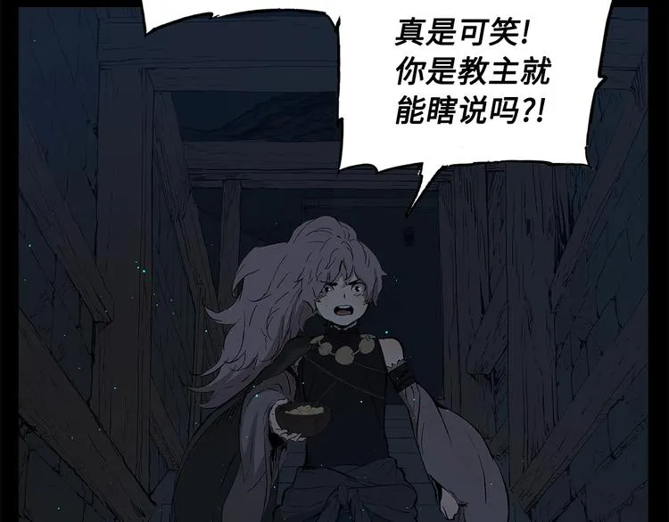 第71话 真正的魔功 第141页