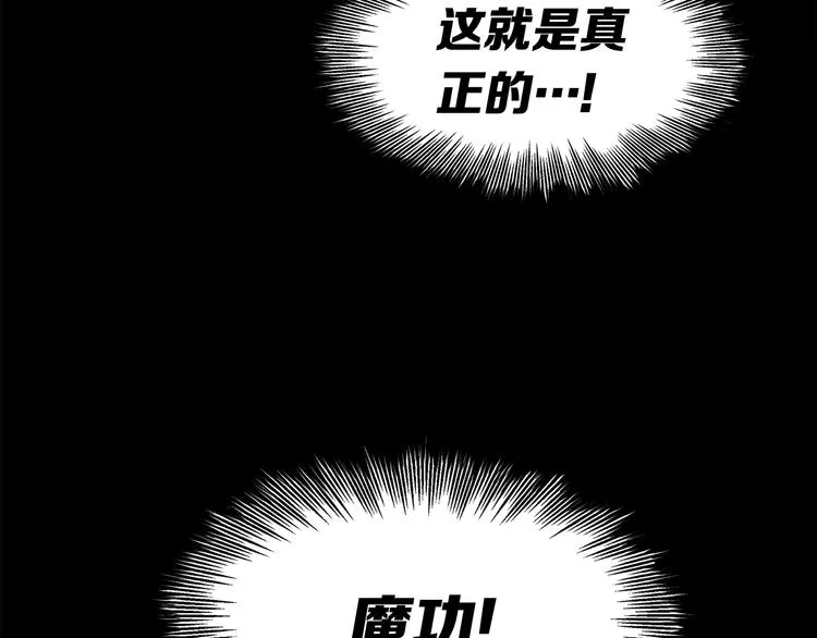 第71话 真正的魔功 第151页