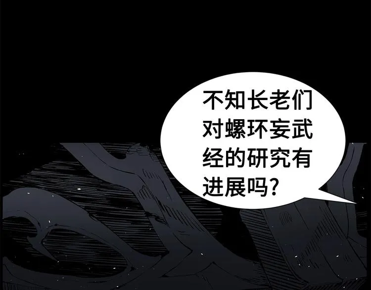 第70话 追魂剑 第113页