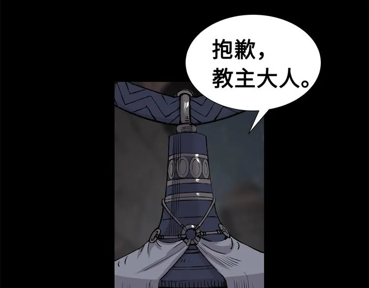 第70话 追魂剑 第116页