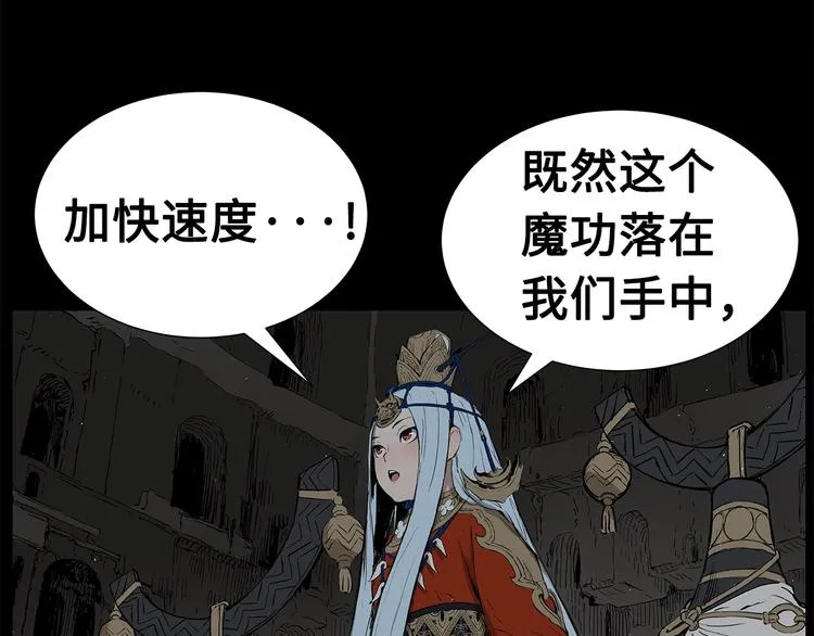 第70话 追魂剑 第118页