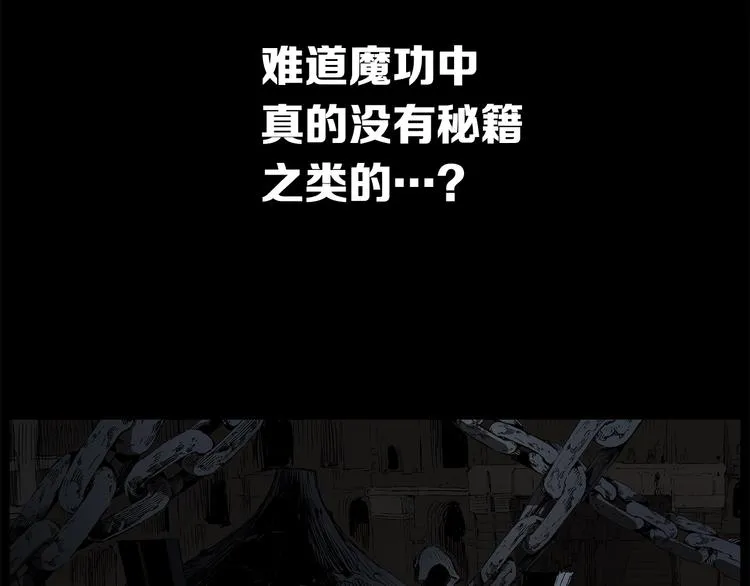 第70话 追魂剑 第120页