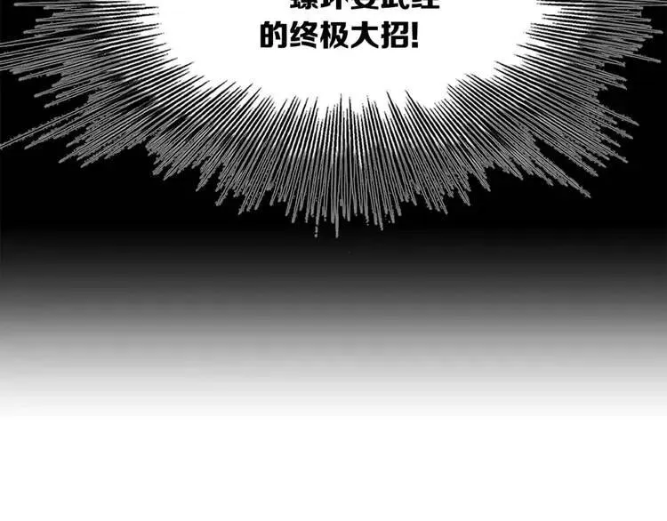 第16话 祸患 第20页