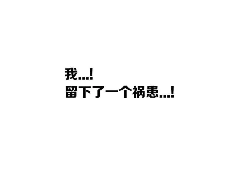 第16话 祸患 第23页
