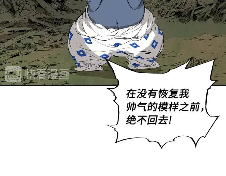 第16话 祸患 第43页