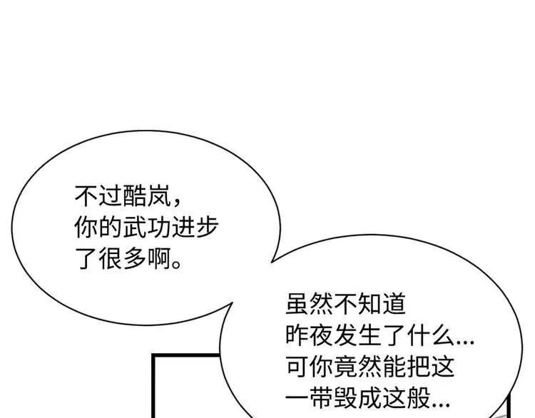 第16话 祸患 第48页