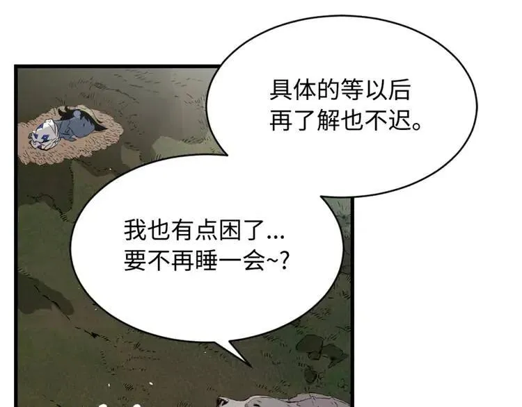 第16话 祸患 第57页