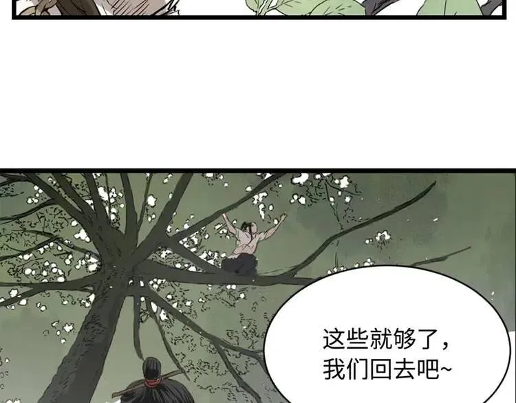 第16话 祸患 第67页