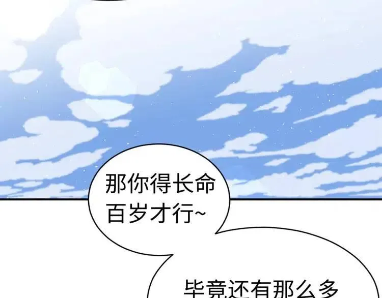 第16话 祸患 第84页