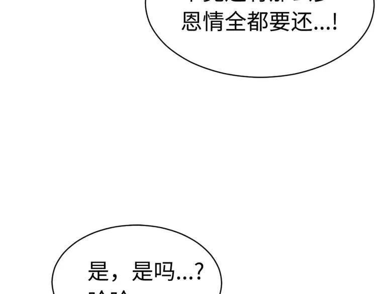 第16话 祸患 第85页