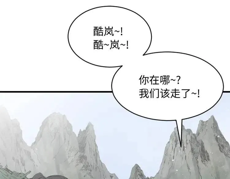 第16话 祸患 第87页