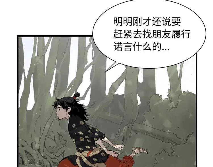 第16话 祸患 第98页