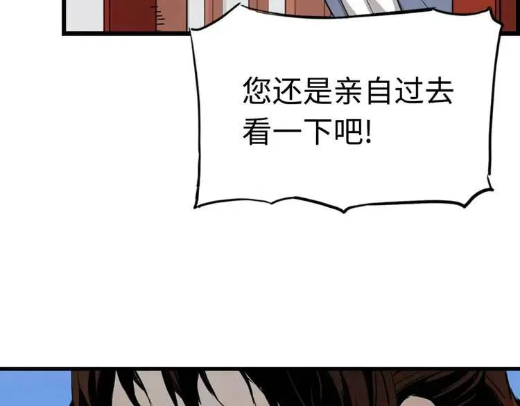 第17话 怪物 第8页