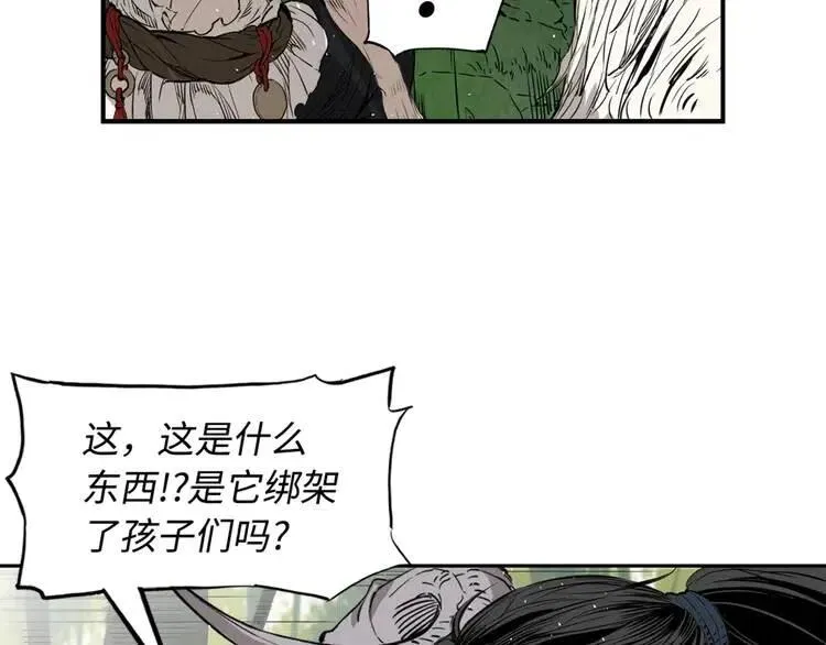 第17话 怪物 第88页