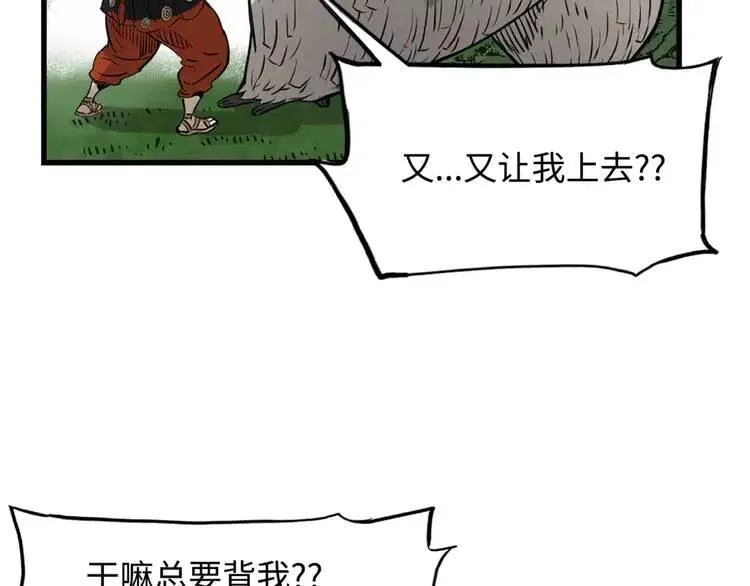第18话 曾经 第49页