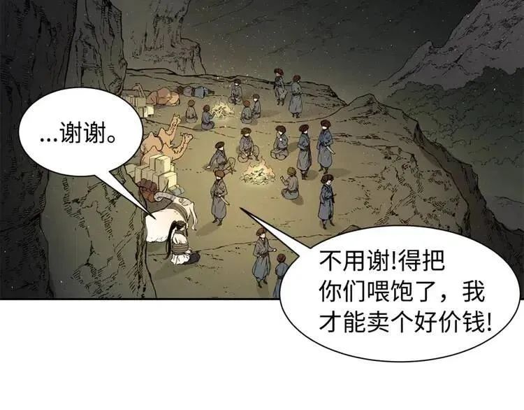 第19话 真相 第2页