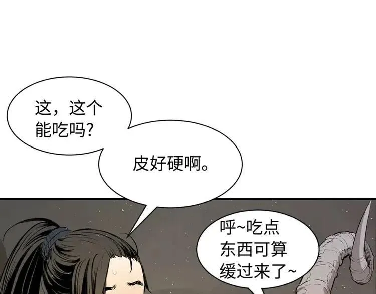 第19话 真相 第3页