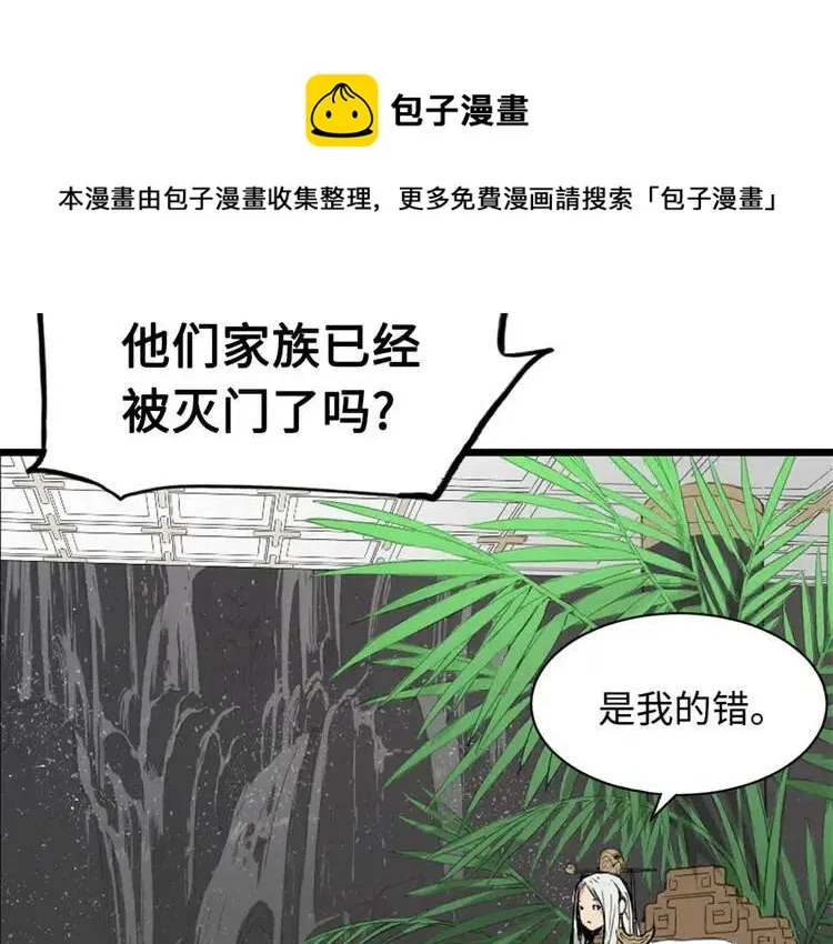 第19话 真相 第63页